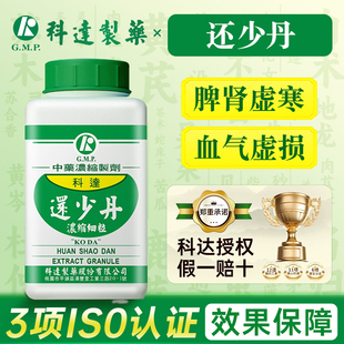 台湾科达制药还少丹补心肾脾胃虚损脾肾虚寒血气虚损体虚盗汗遗精
