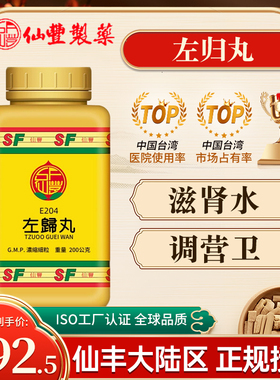 仙丰左归丸E204倪海厦滋肾水调营卫治虚热气虚昏晕眼花耳腰酸腿软
