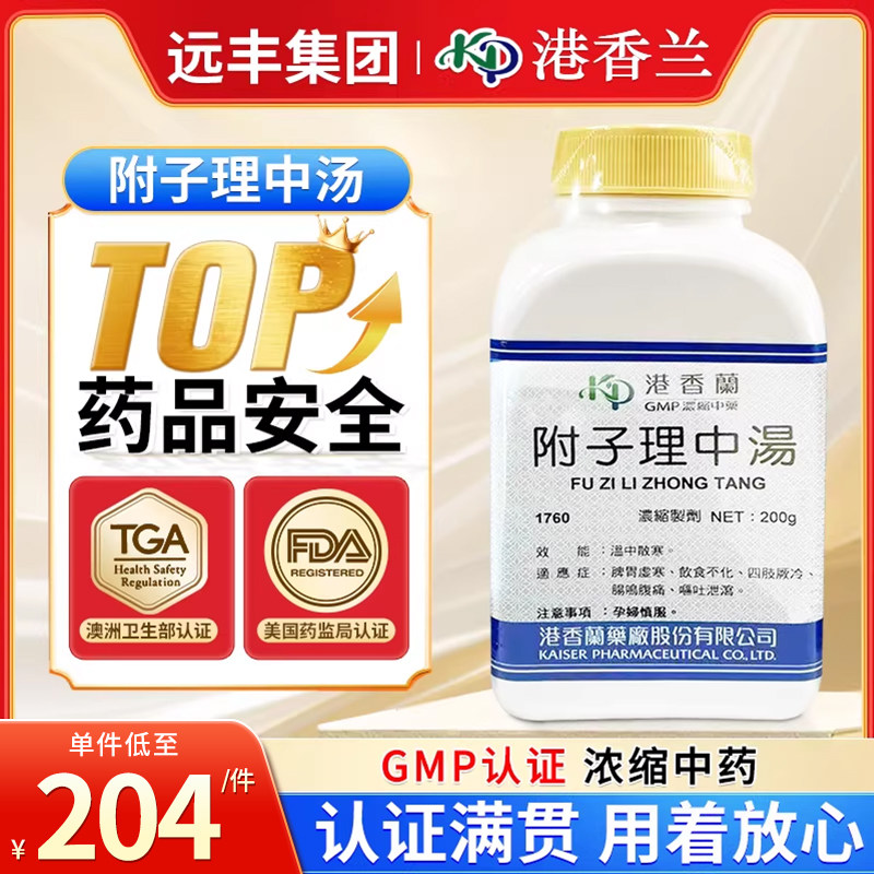 港香兰附子理中汤温中散寒脾胃虚寒饮食不化呕吐泄泻四肢厥冷腹痛,OTC药品/国际医药,国际耳鼻喉药品,淘宝优惠券,粉丝福利购,淘宝优惠卷