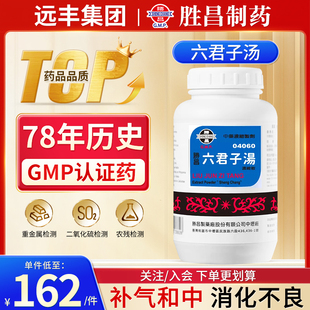 中国台湾胜昌六君子汤补气和中脾胃虚弱食欲不振消化不良大便溏泄
