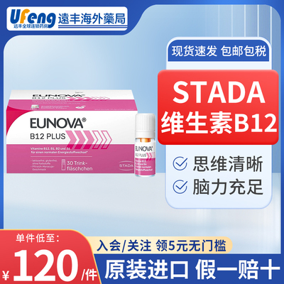 Stada维生素B12能量瓶补脑记忆力