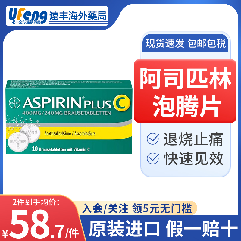 德国拜耳阿司匹林泡腾片感冒药镇痛感冒退烧消炎片肠溶片儿童可用