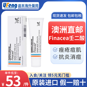 澳洲finacea15%壬二酸软膏乳膏祛痘凝胶控油淡化痘去粉刺思丽安