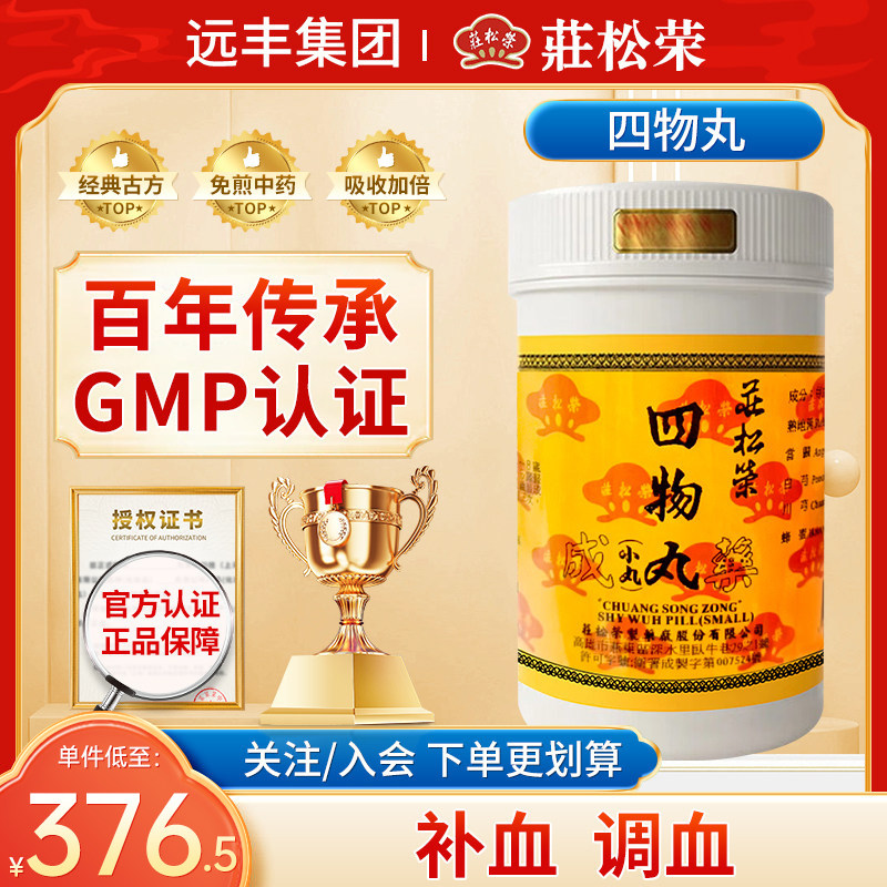中国台湾庄松荣四物丸补血调血阴血不足冲任虚损月水不调脐腹疼痛