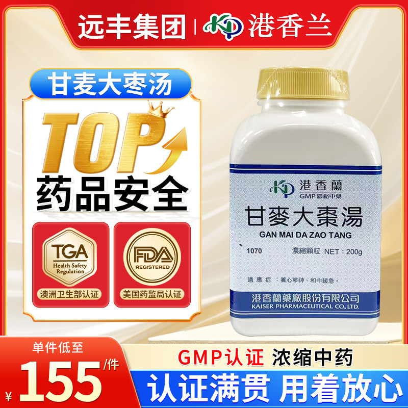 台湾港香兰甘麦大枣汤中成药旗舰店养心宁神和中缓急倪海厦