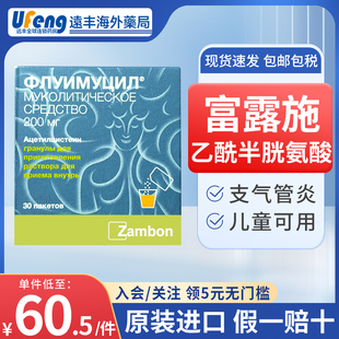 Fluimucil进口富露施橙树化痰冲剂泡腾片儿童用止咳乙酰半胱氨酸