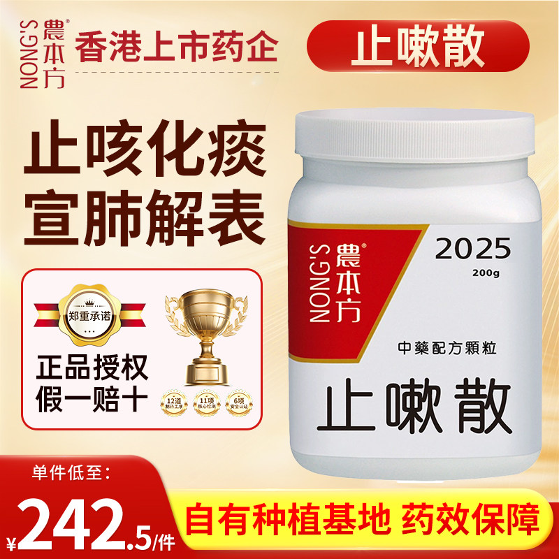 农本方止嗽散止咳化痰宣肺解表风邪犯肺外感咳嗽咽痒舌苔薄白头痛