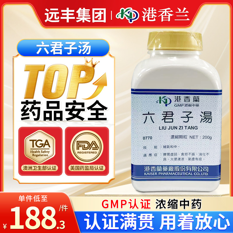 港香兰六君子汤颗粒脾胃虚弱消化不良食欲不振补气和中大便溏泄