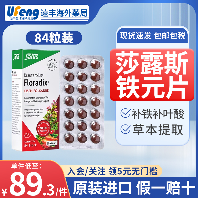 Salus莎露斯德国铁元片剂84粒补铁片含维生素C女孕妇缺铁剂叶酸