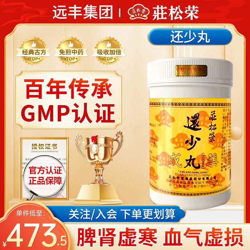 中国台湾庄松荣还少丸1200粒补心脾肾脏俱损脾肾虚寒血气虚损体虚