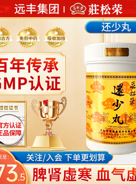 中国台湾庄松荣还少丸1200粒补心脾肾脏俱损脾肾虚寒血气虚损体虚