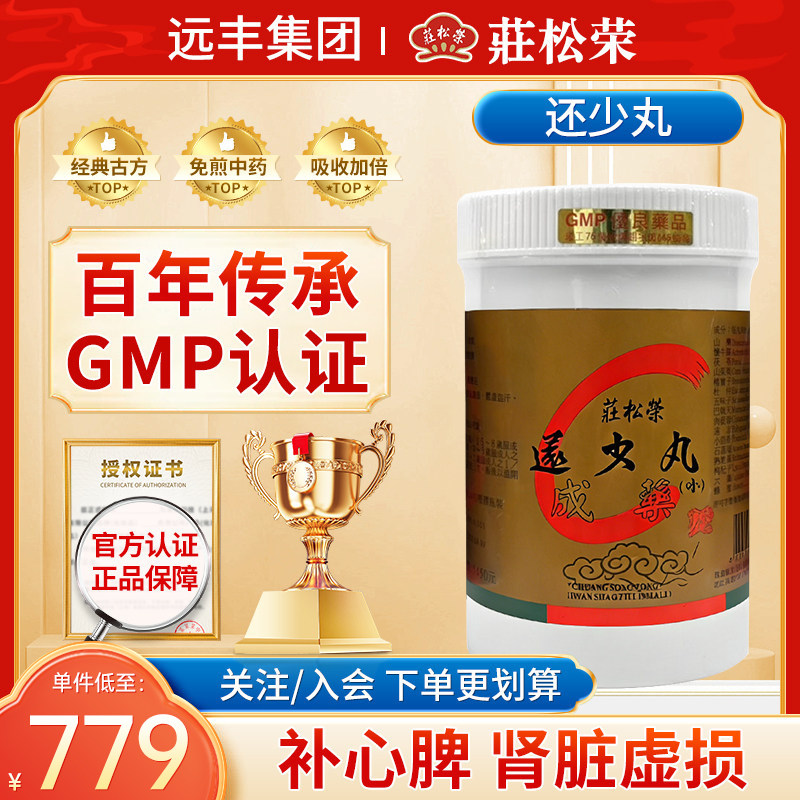中国台湾庄松荣还少丸补心脾肾脏虚损脾肾虚寒血气虚损体虚盗汗