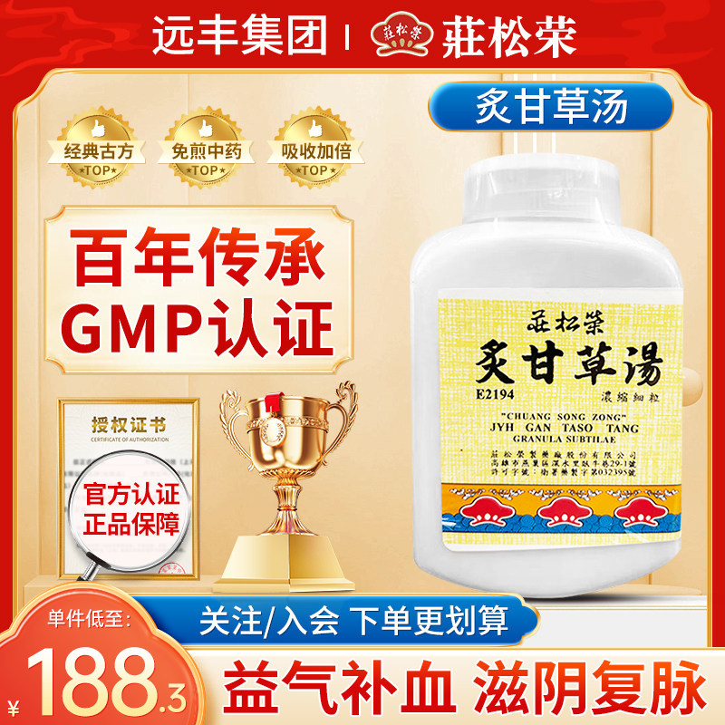 中国台湾庄松荣炙甘草汤益气补血滋阴复脉心动悸气短胸闷肺痿