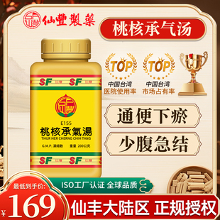 台湾仙丰桃核承气汤倪海厦中药通便下瘀下焦蓄血少腹急结小便自利