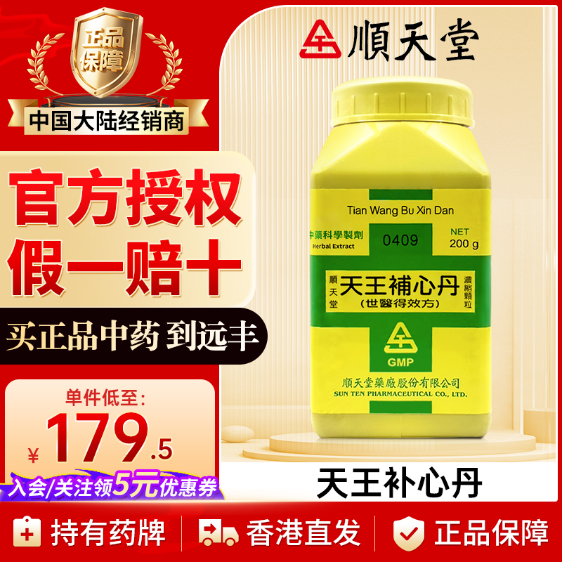 顺天堂天王补心丹汉方中药倪海厦思虑过度神志不宁咽干口燥健忘