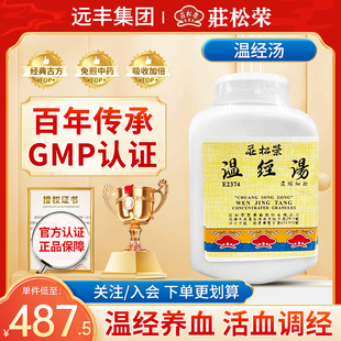 中国台湾庄松荣温经汤温经养血活血调经肠急不舒经期不顺淋漓不止