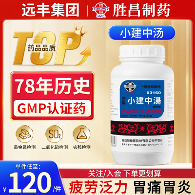 中国台湾胜昌小建中汤200g肠胃炎疼痛缓解疲劳体弱胃酸腹痛汉方
