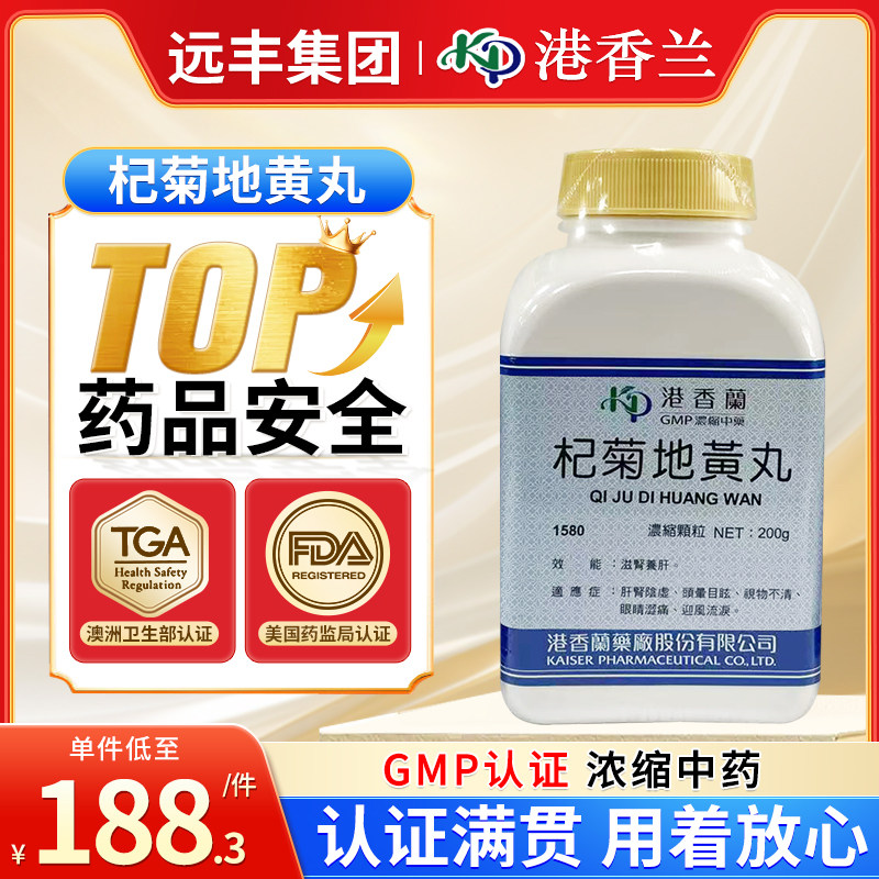 台湾港香兰杞菊地黄丸眼睛涩痛滋肾养肝肝肾阳虚头晕目眩视物不清
