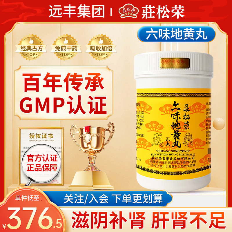 中国台湾庄松荣六味地黄丸1000粒滋阴补肾肝肾不足头晕目眩