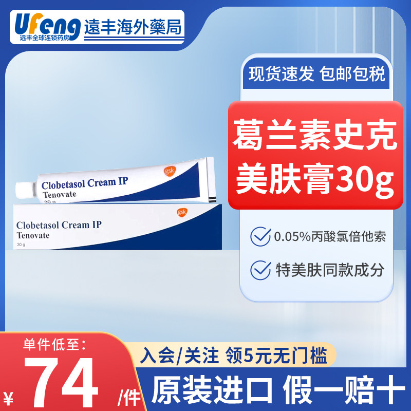 埃及特美肤0.5%丙酸氯他倍索gsk土耳其美肤膏银屑病牛皮癣扁平藓