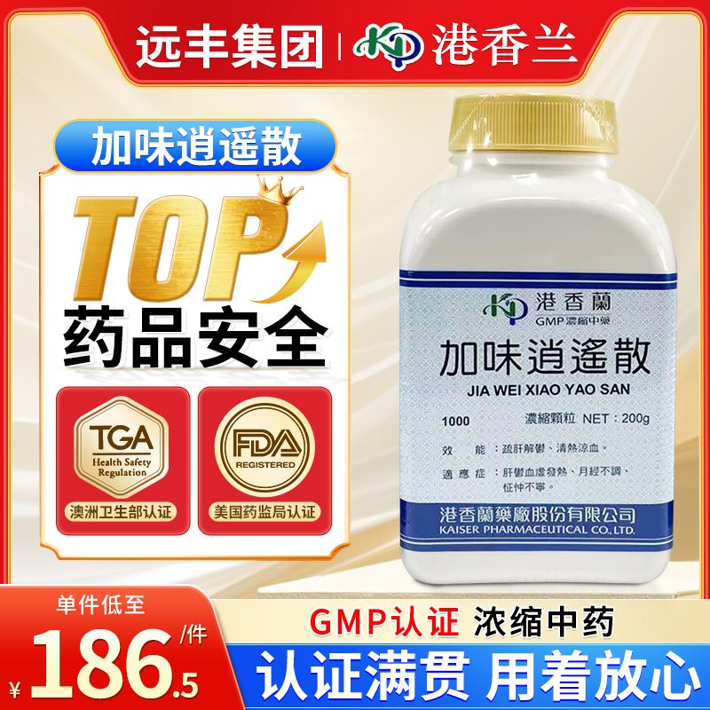 港香兰加味逍遥散200g台湾汉方疏肝解郁清热凉血月经不调怔仲不宁