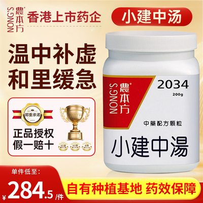 农本方小建中汤温中补虚和里缓急虚劳裹急腹中时痛舌淡苔白旗舰店