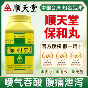 顺天堂保和丸200g台湾倪海厦食积歆停胸膈痞满嗳气吞酸腹痛泄泻