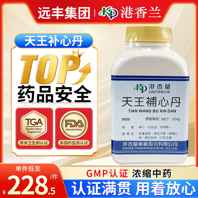台湾港香兰天王补心丹中成药思虑过度神志不宁咽干口燥健忘怔忡,OTC药品/国际医药,国际耳鼻喉药品,淘宝优惠券,粉丝福利购,淘宝优惠卷