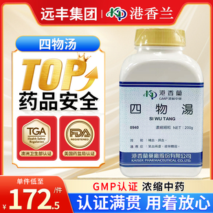 台湾港香兰四物汤补血调血气血两虚疲劳体弱倪海厦汉方中药