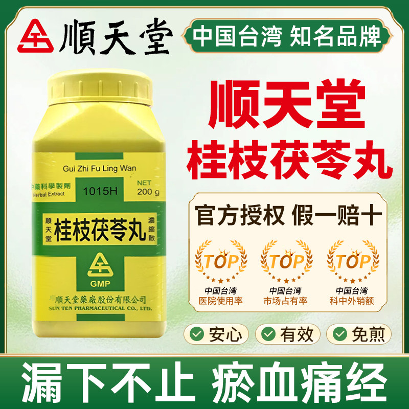 顺天堂桂枝茯苓丸女性妇人宿有症块妊娠胎动漏下不止瘀血痛经经闭