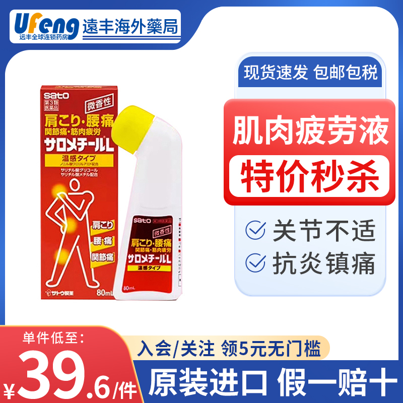 日本sato佐藤清新安美露镇痛消炎剂官方旗舰店正品肌肉肩颈外用
