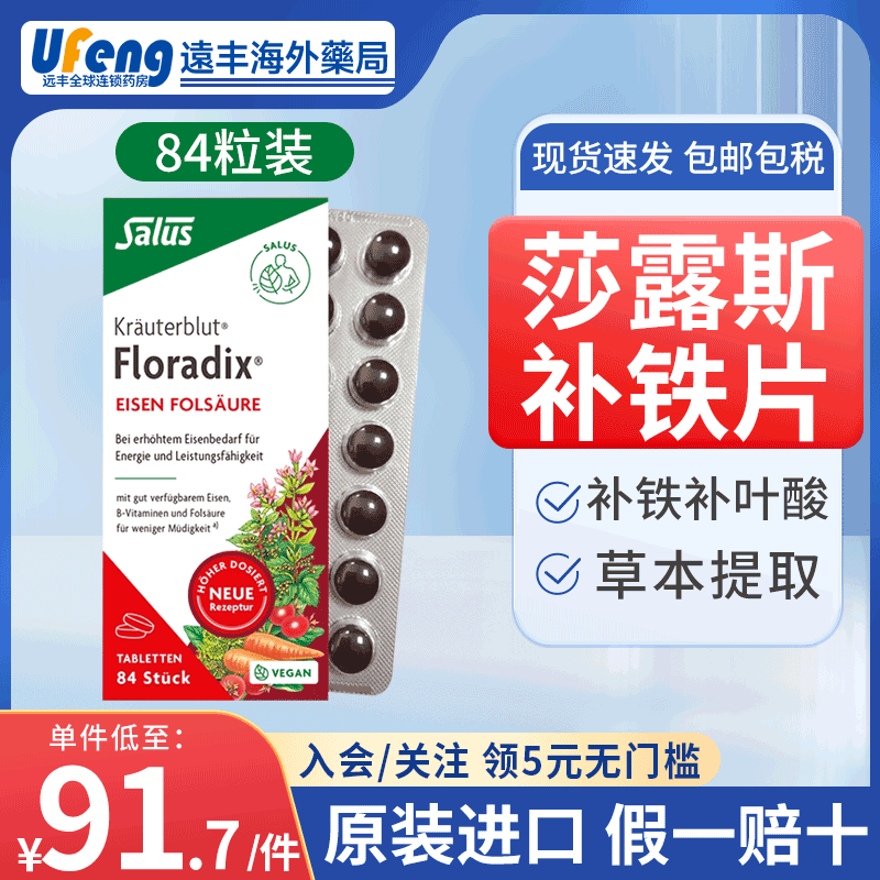 Salus莎露斯德国铁元片剂84粒补铁片含维生素C女孕妇缺铁剂叶酸