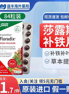 Salus莎露斯德国铁元片剂84粒补铁片含维生素C女孕妇缺铁剂叶酸