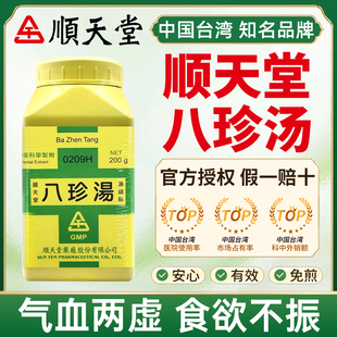 顺天堂八珍汤台湾汉方气血两虚神疲肢倦食欲不振面黄肌瘦倪海厦