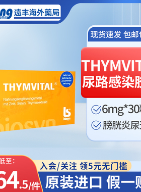 德国Thym-vital加强型复合进口胸腺肽增强免疫力胶囊术后恢复30粒
