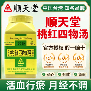 中国台湾顺天堂桃红四物汤活血行瘀月经不调痛经有血块