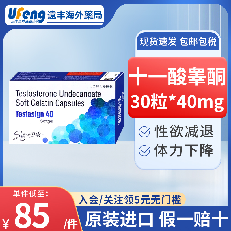 原装进口testosign十一酸睾酮胶囊补充睾酮性欲减退40mg*30粒/盒