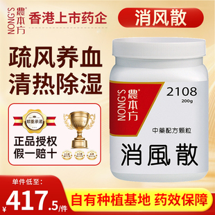 农本方消风散疏风养血清热除湿感受风邪或湿毒之邪症见皮肤疹