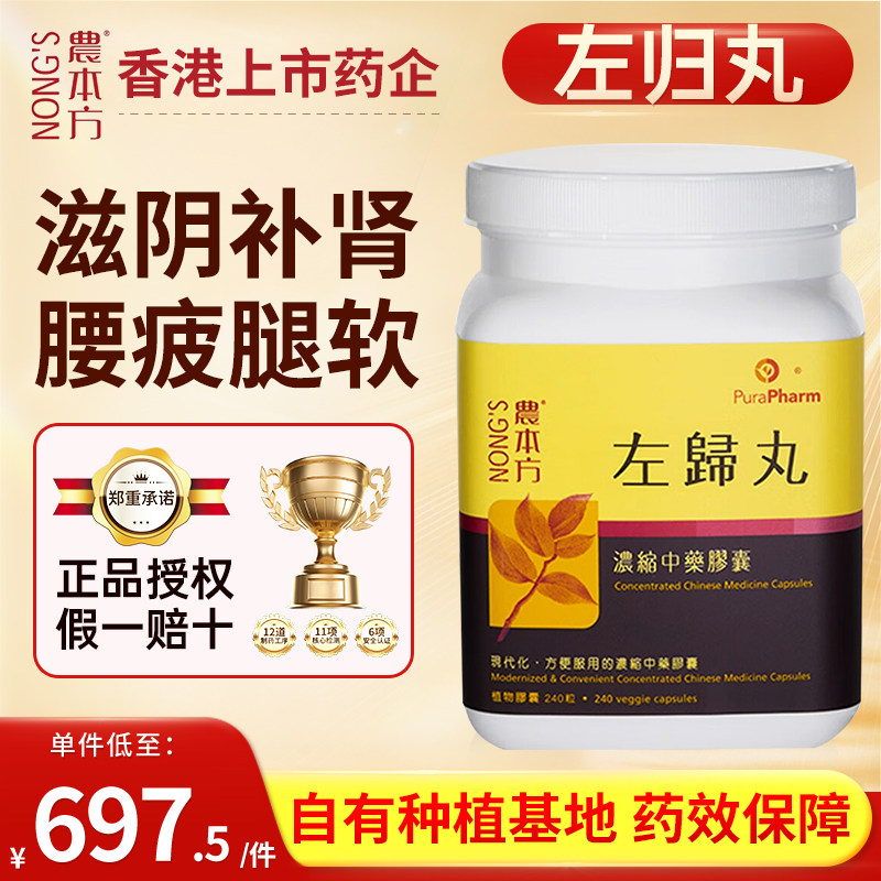 农本方左归丸滋阴补肾真阴不足头目眩晕腰疲腿软滑泄自汗盗汗口燥