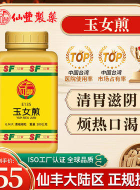 仙丰玉女煎E135倪海厦清胃滋阴阴虚胃热烦热口渴头痛牙痛正品台湾