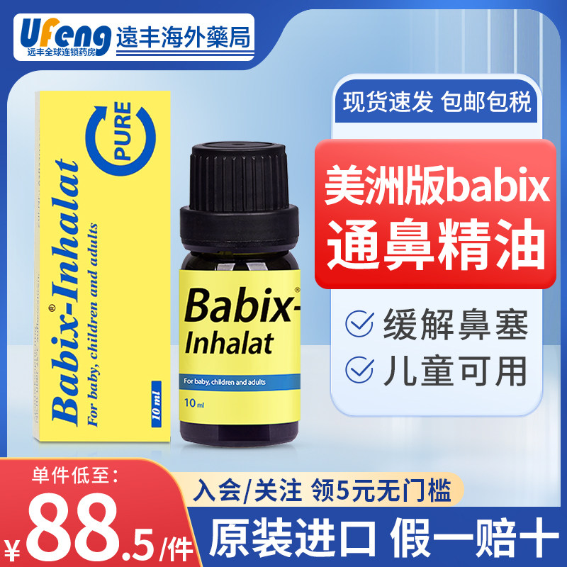 【保税仓发货】Babix通鼻精油德国儿童婴幼儿鼻塞美洲版10ml,保健食品/膳食营养补充食品,接骨木,淘宝优惠券,粉丝福利购,淘宝优惠卷
