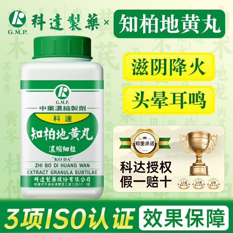 中国台湾科达制药知柏地黄丸滋阴降 头晕耳鸣舌燥咽痛腰脊酸痛