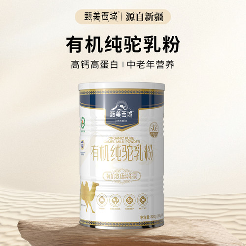 甄美西域新疆有机纯驼奶