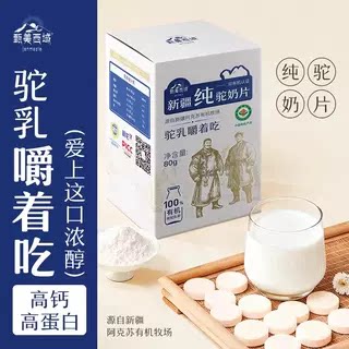 甄美西域新疆纯驼奶片新疆特产原味骆驼奶片儿童官方旗舰店正品