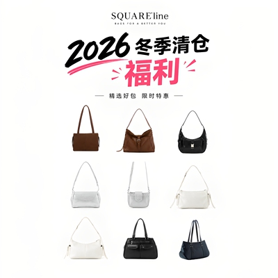 2026冬季清仓通用款女包