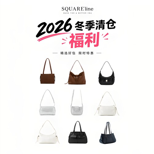 2026冬季清仓通用款女包