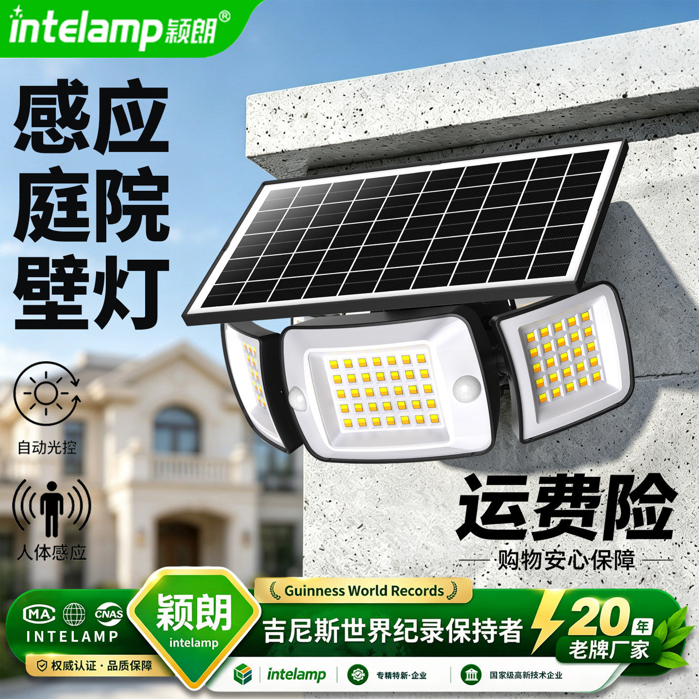 2026新款太阳能三色可调户外灯