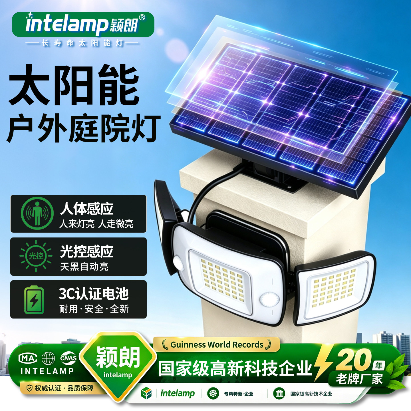 太阳能感应超亮大功率庭院灯