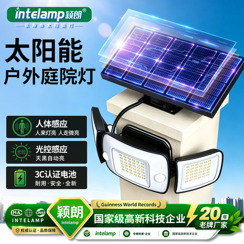 太阳能感应超亮大功率庭院灯