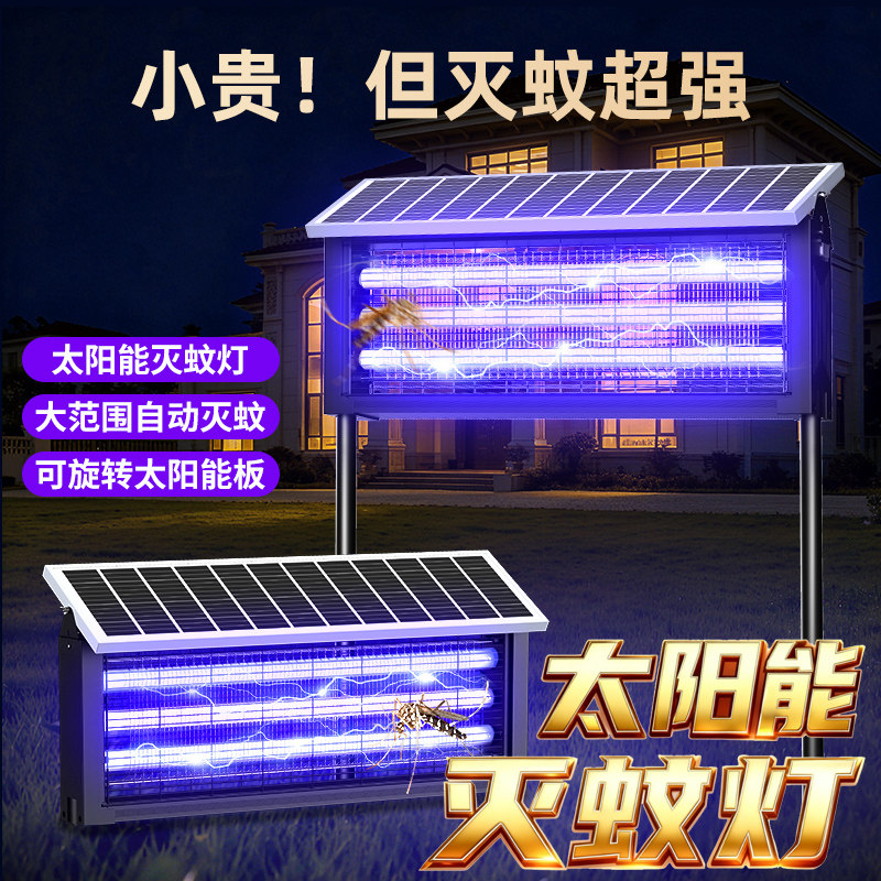 2026新款太阳能灭蚊灯户外商用户外庭院花园